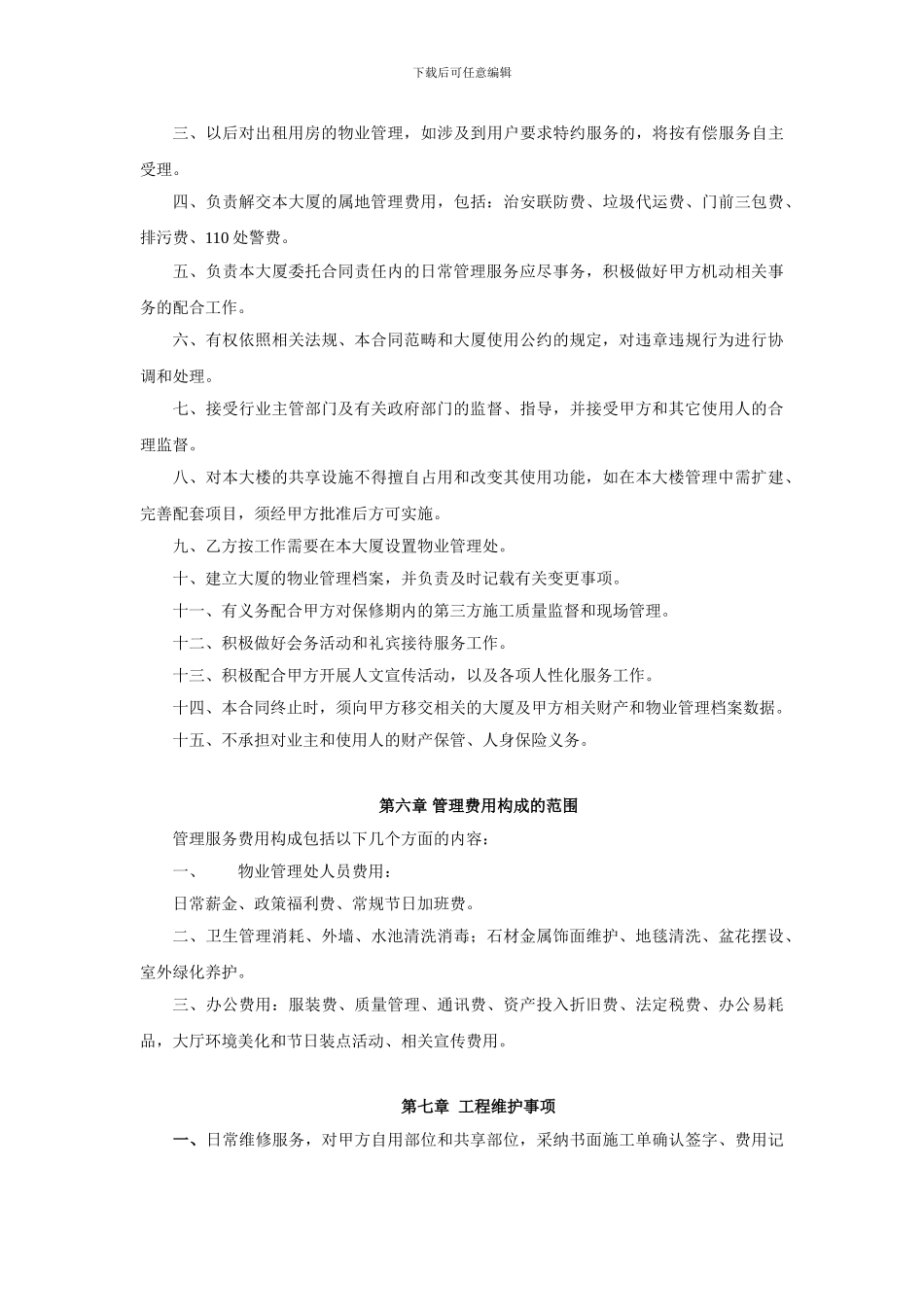 鄞州银行大厦物业服务合同_第3页