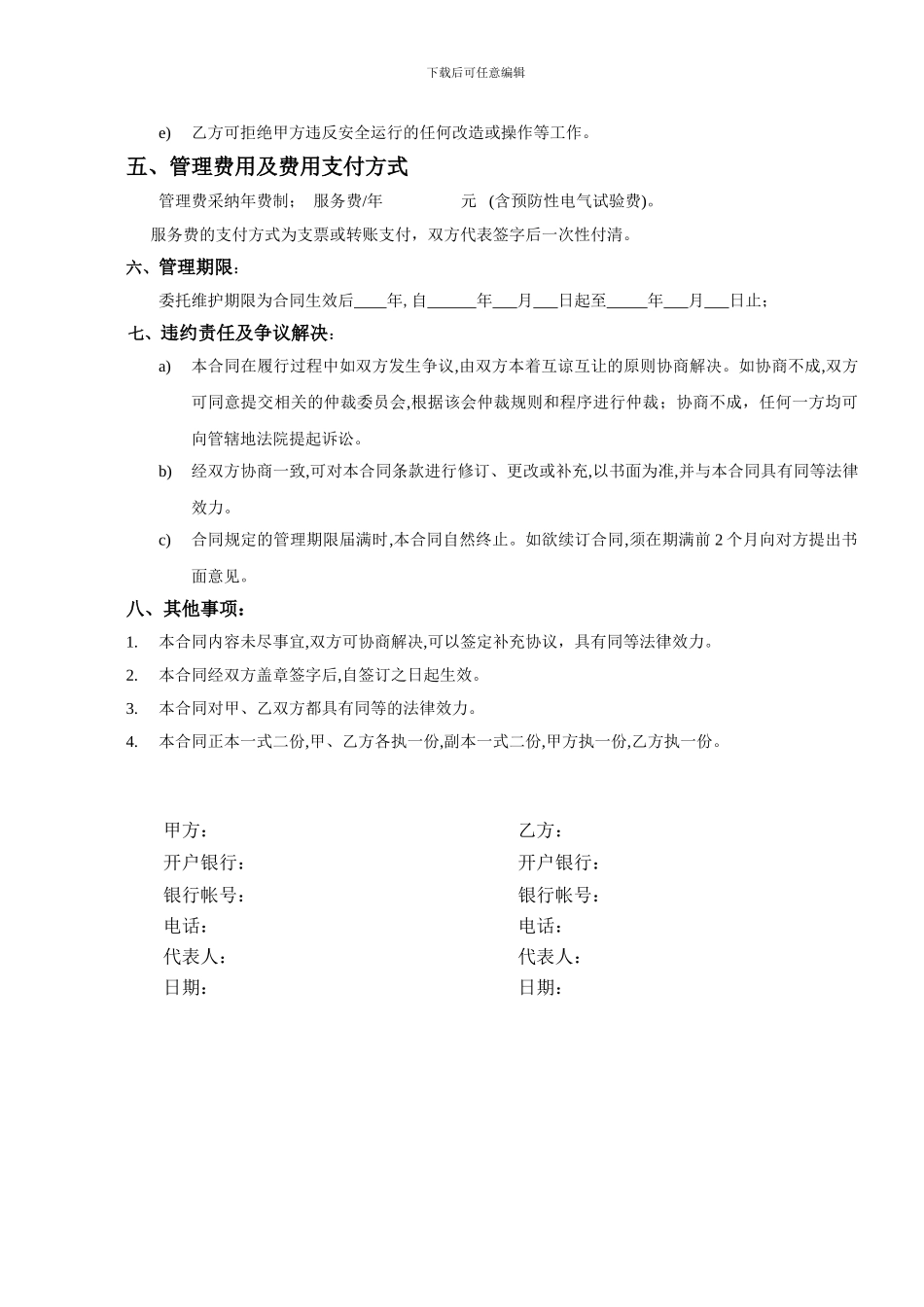 配电房托管合同3_第3页