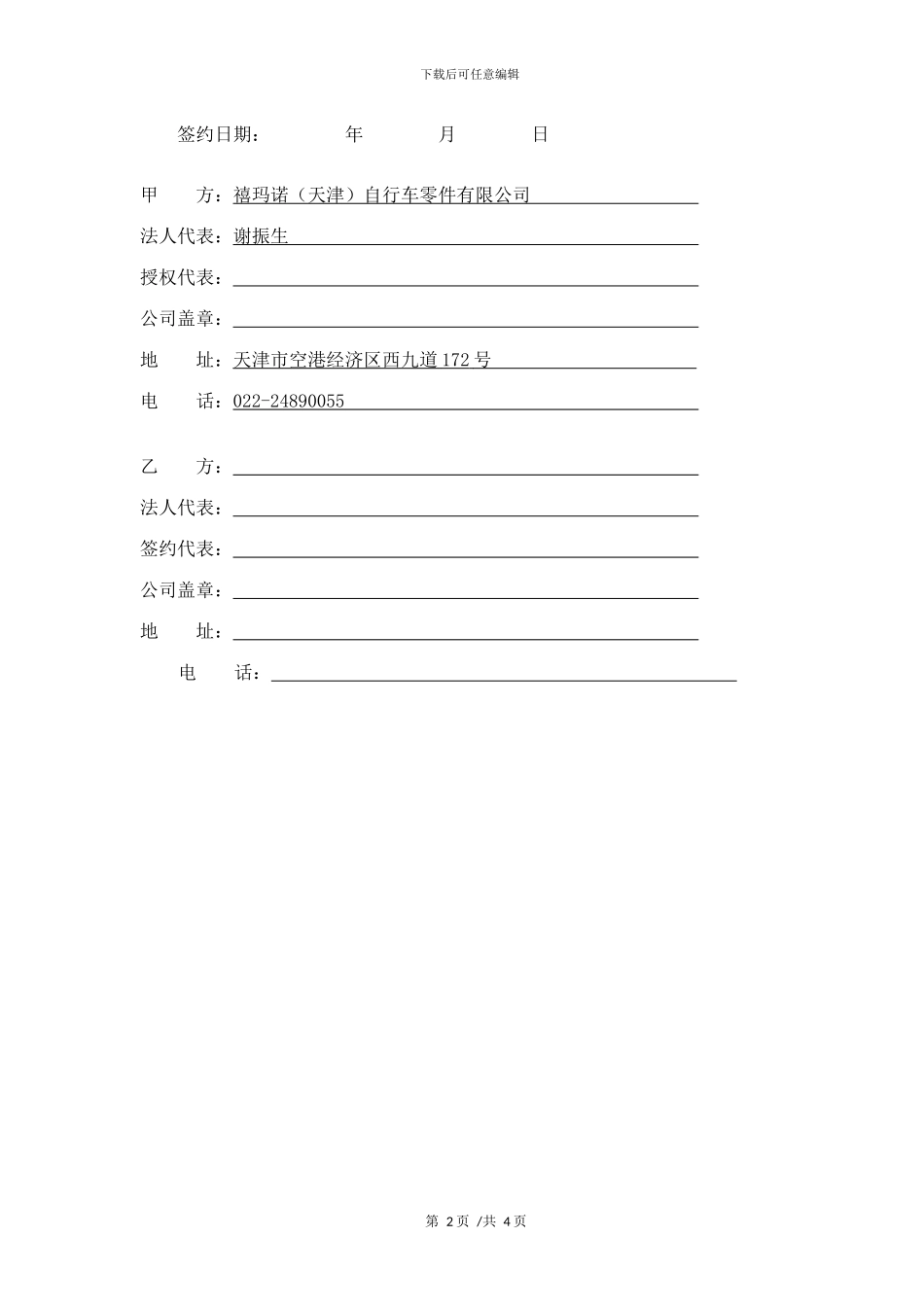 配套意向保密协议书补充协议_第2页