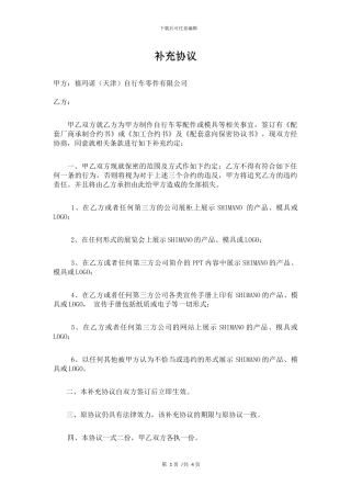 配套意向保密协议书补充协议