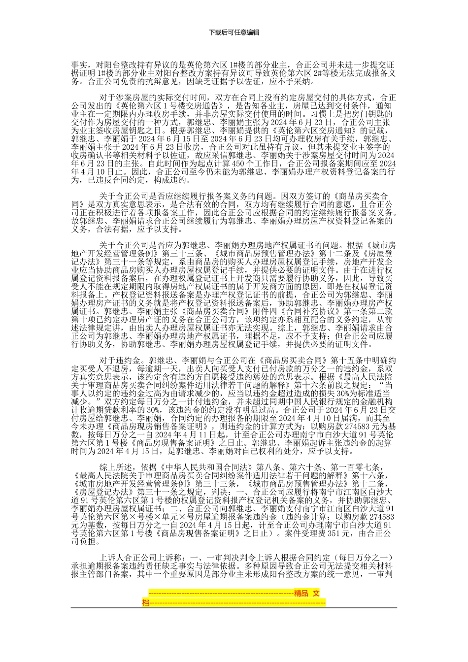 郭继忠、李丽娟等与广西合正房地产开发有限公司商品房预售合同纠纷二审民事判决书_第2页