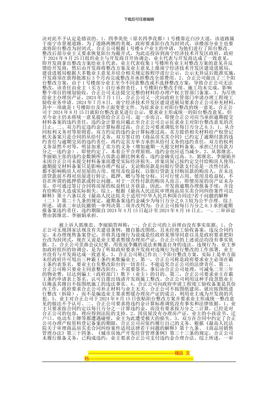郭继忠、李丽娟等与广西合正房地产开发有限公司商品房预售合同纠纷二审民事判决书_第3页