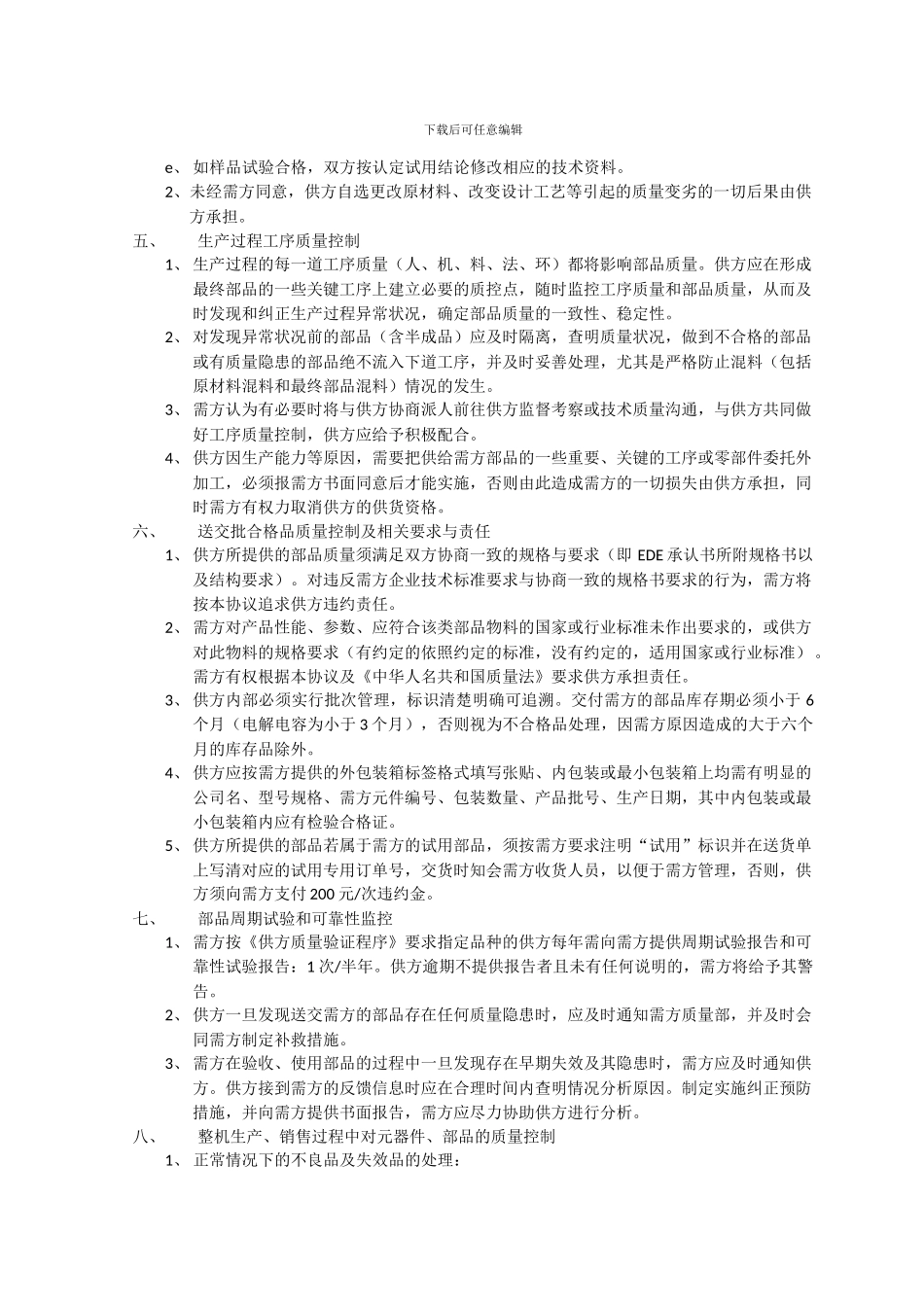 部品质量协议书_第2页