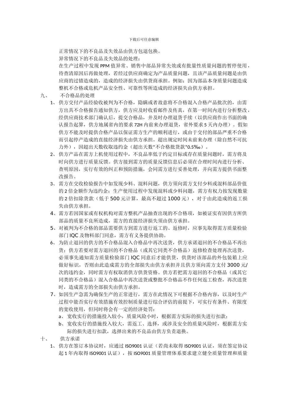 部品质量协议书_第3页