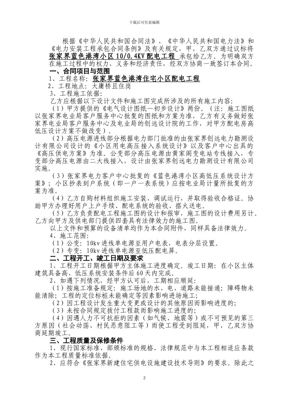 配电施工合同范本_第2页