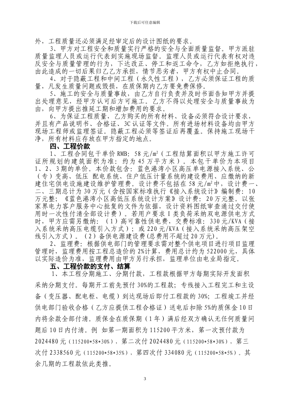 配电施工合同范本_第3页