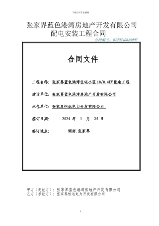 配电施工合同范本