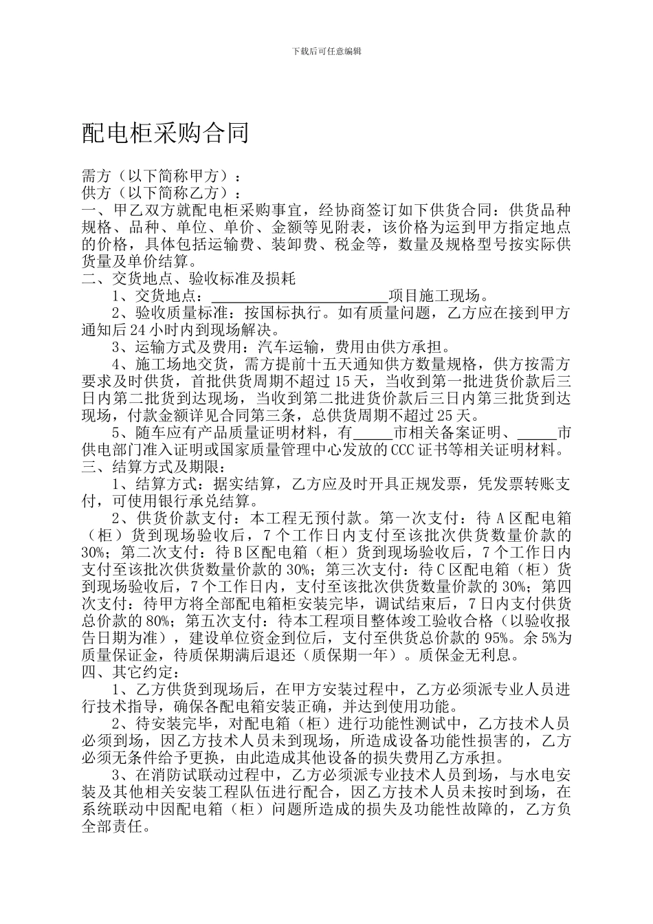 配电柜采购合同_第1页
