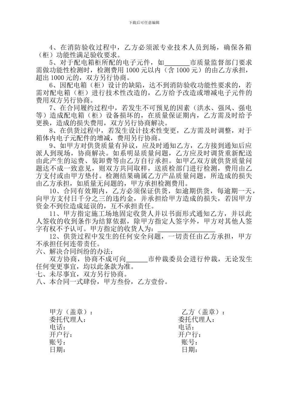 配电柜采购合同_第2页