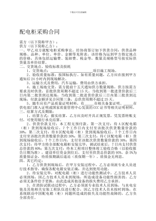 配电柜采购合同