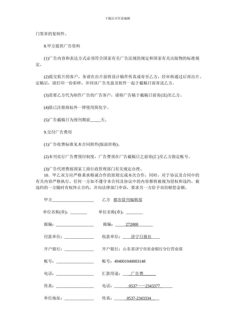 都市晨刊旅游置换类广告合同_第2页