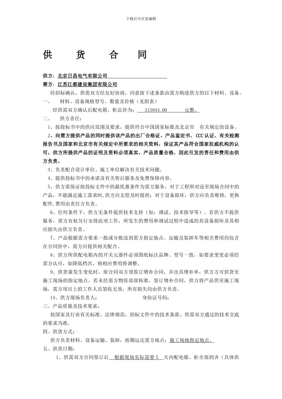 配电箱、柜供货合同_第1页