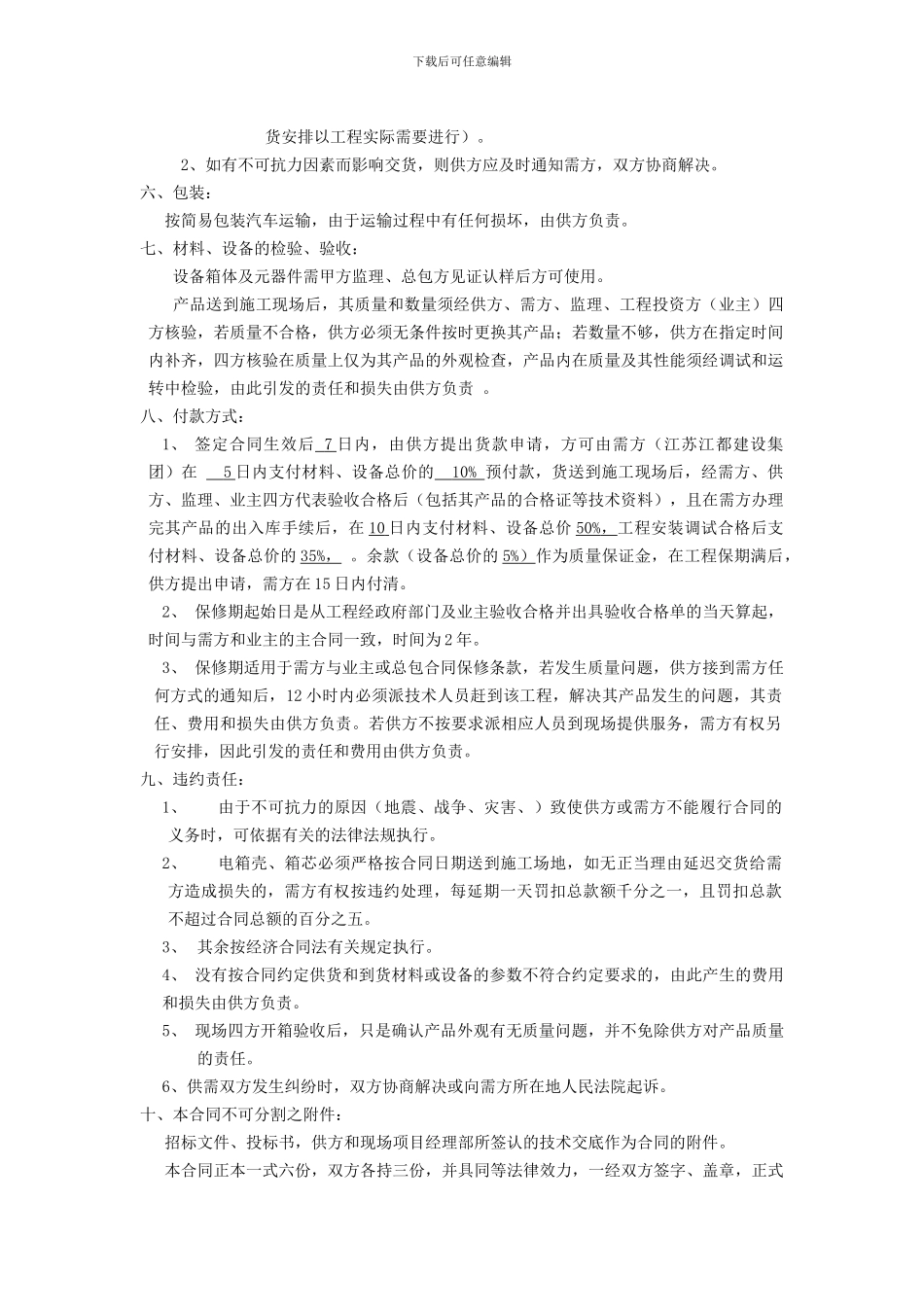 配电箱、柜供货合同_第2页