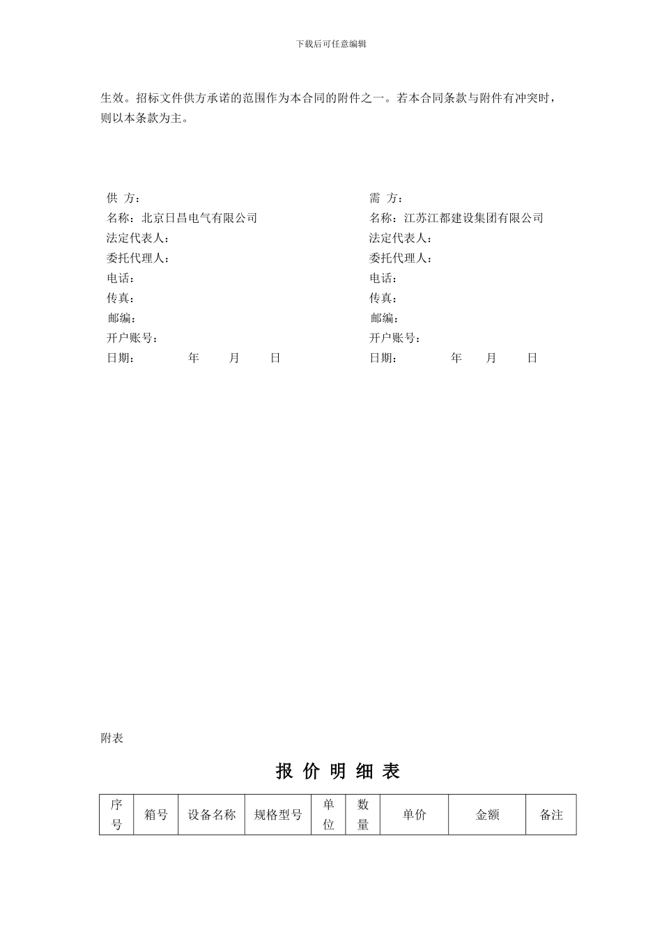 配电箱、柜供货合同_第3页