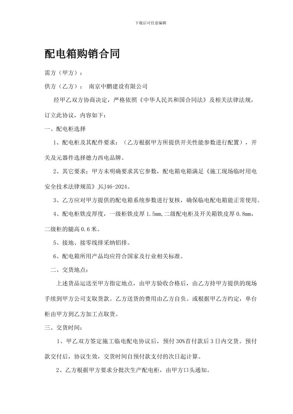 配电箱购销协议_第1页