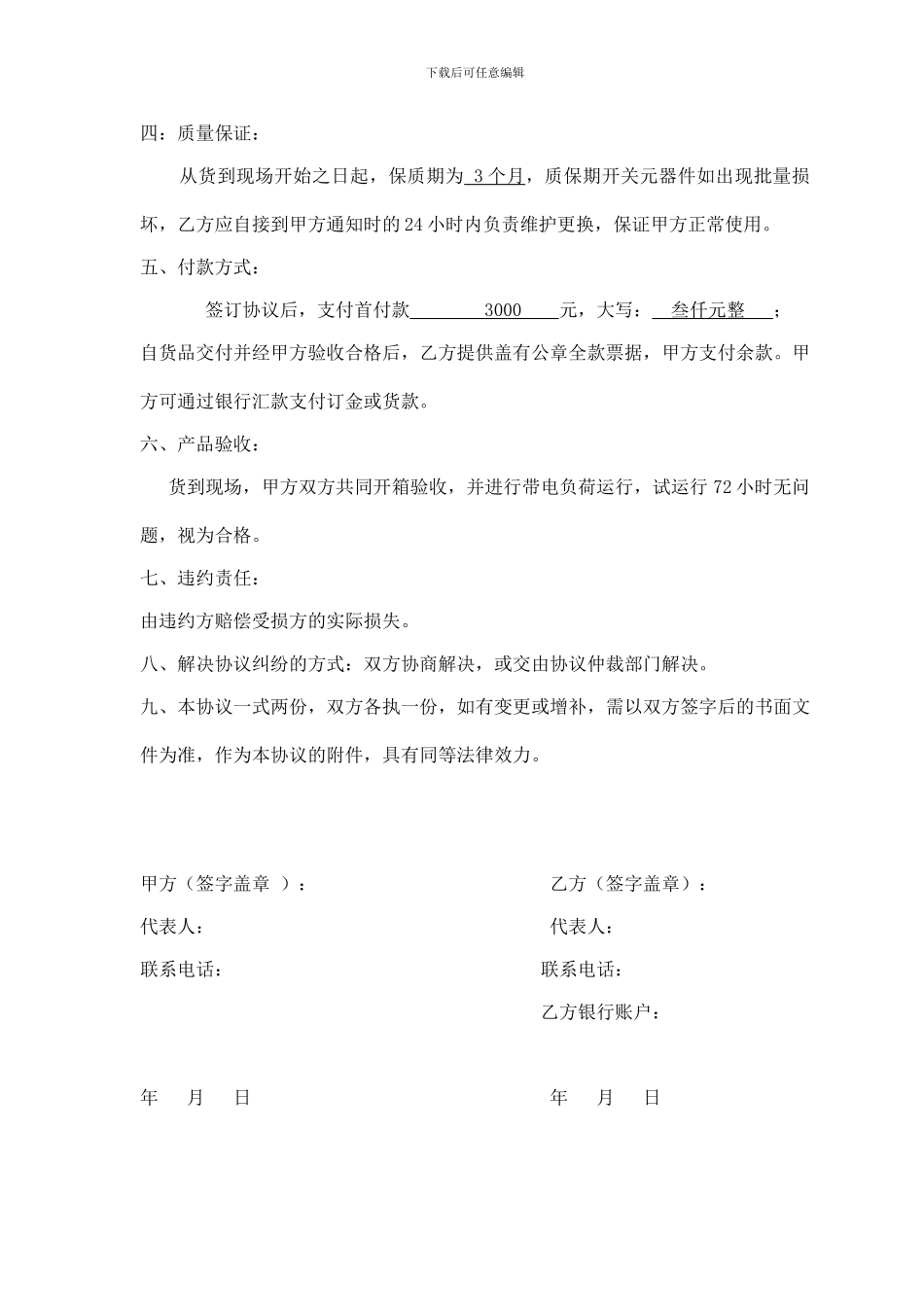 配电箱购销协议_第2页