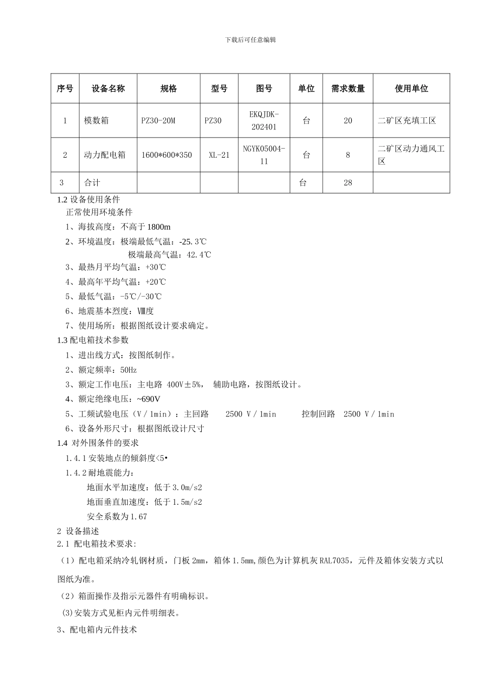 配电箱技术协议1_第3页