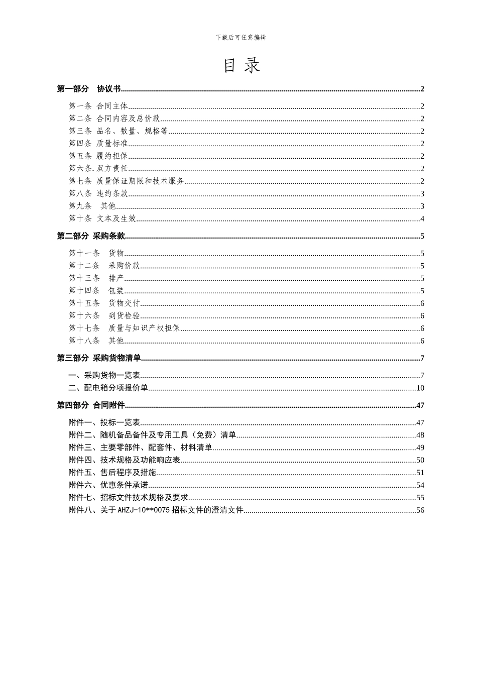 配电箱采购及服务合同文件模板_第2页