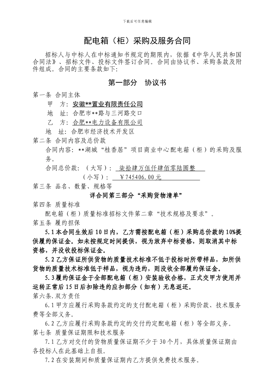 配电箱采购及服务合同文件模板_第3页