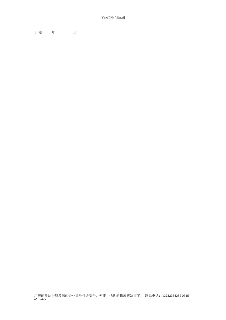 配货站协议书_第2页