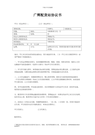 配货站协议书