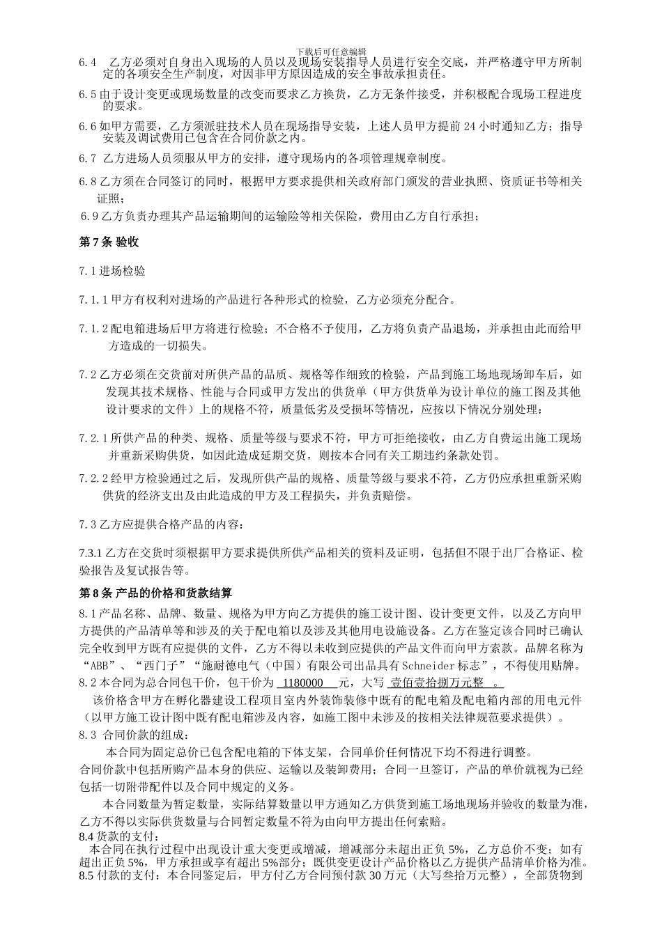配电箱采购合同范本_第2页