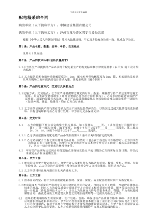 配电箱采购合同范本