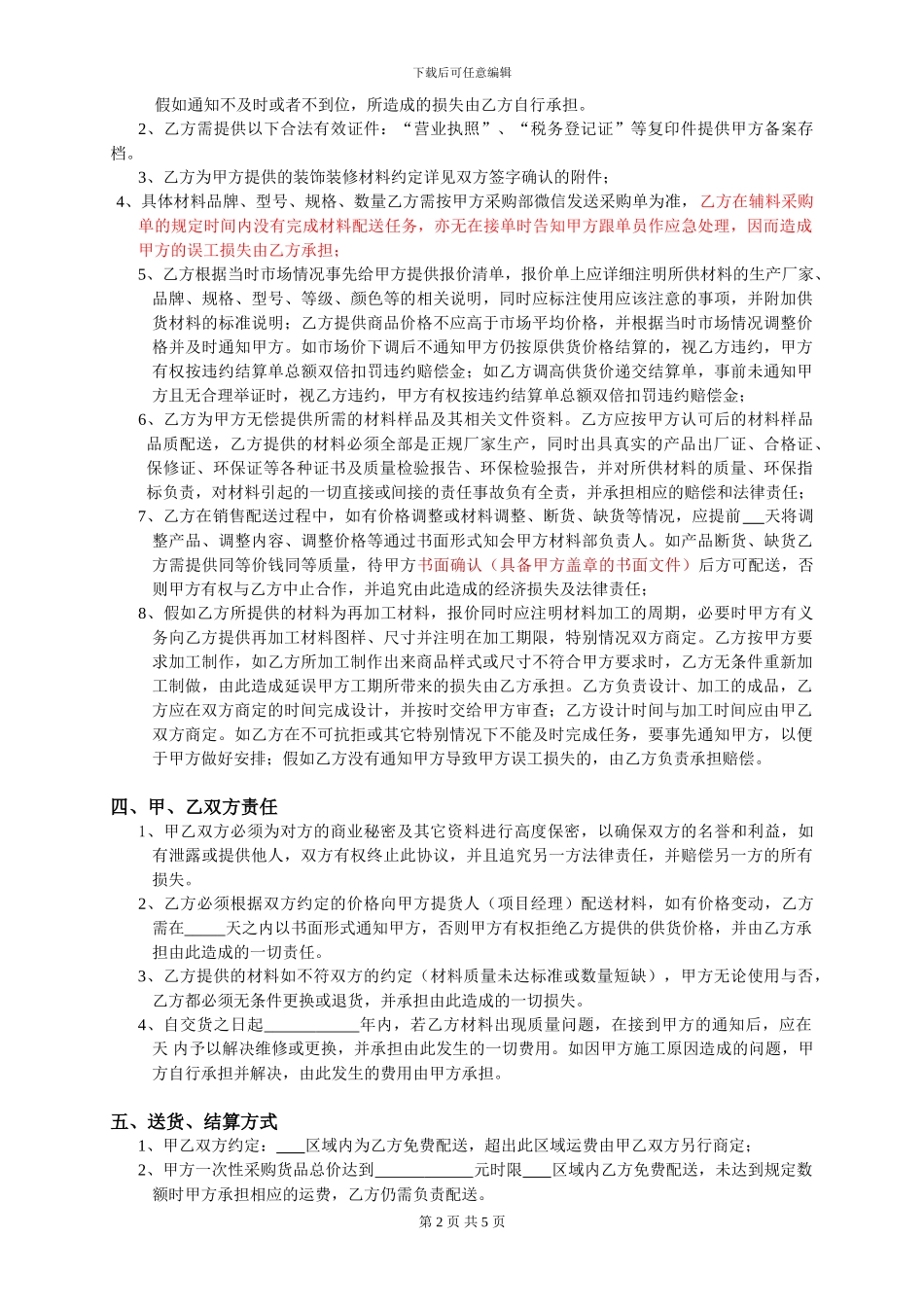 配送合作协议_第2页