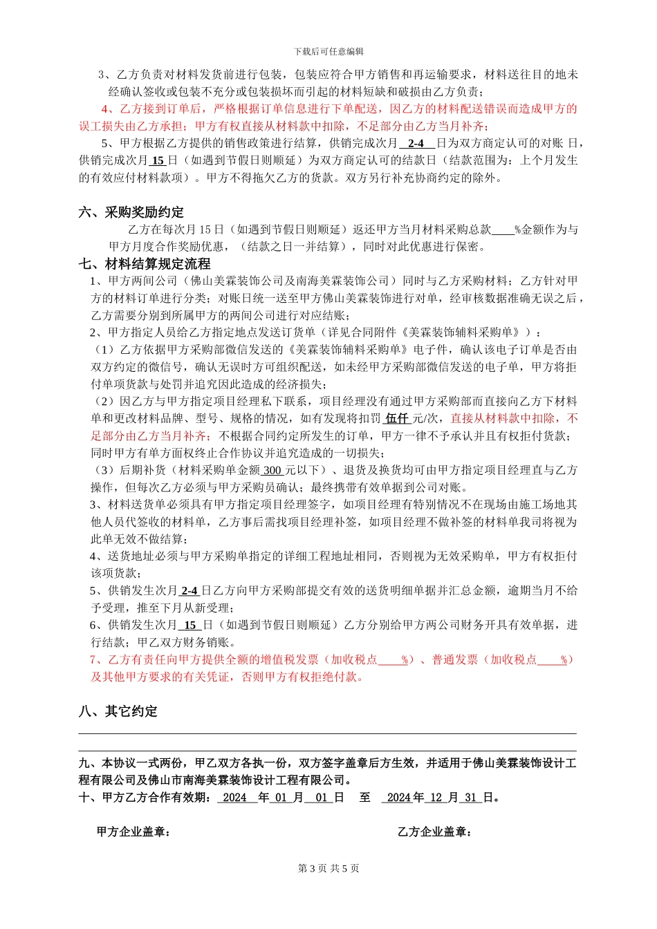 配送合作协议_第3页