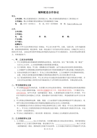 配送合作协议