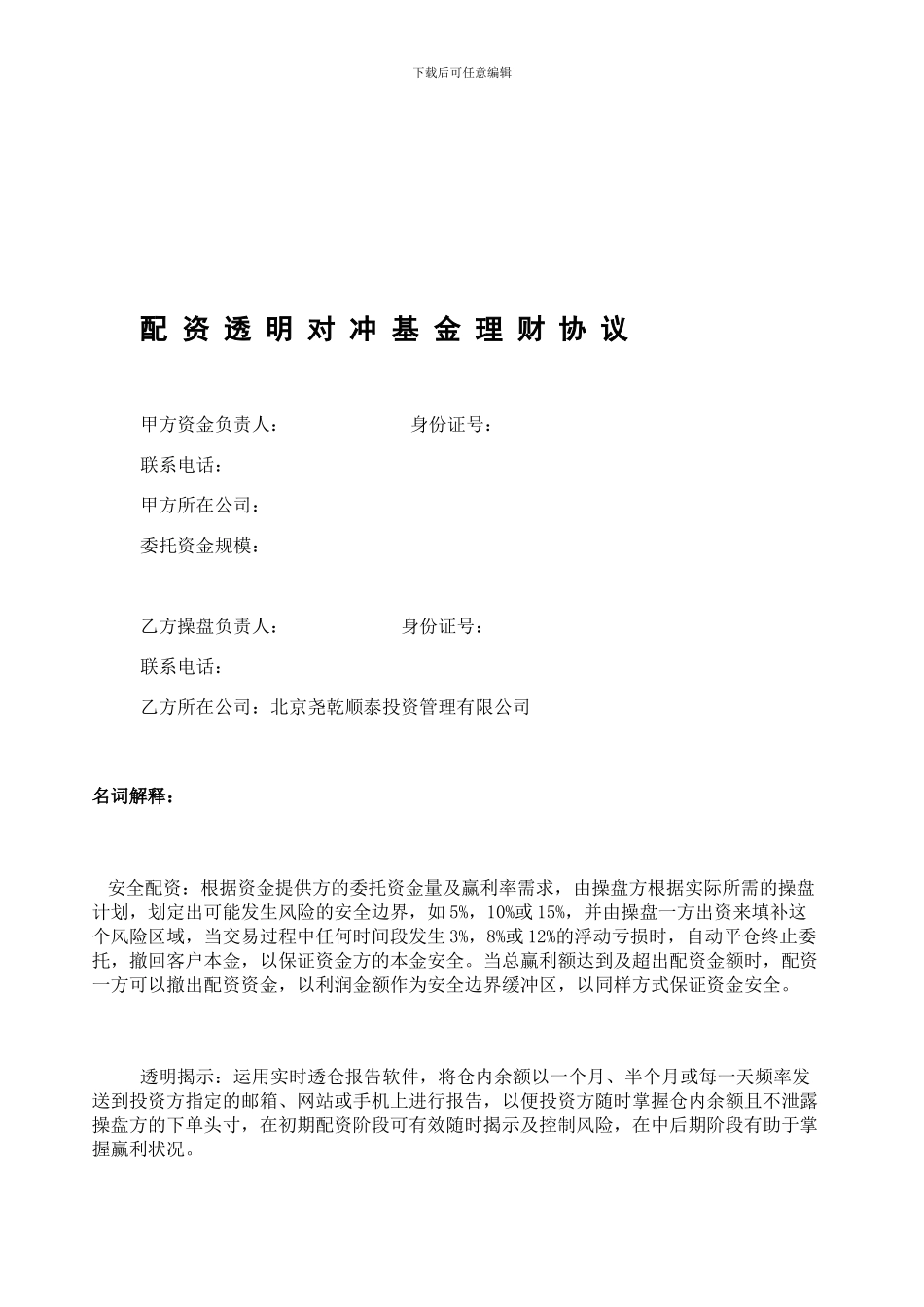 配资透明对冲基金协议_第1页
