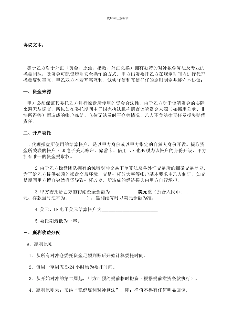 配资透明对冲基金协议_第2页