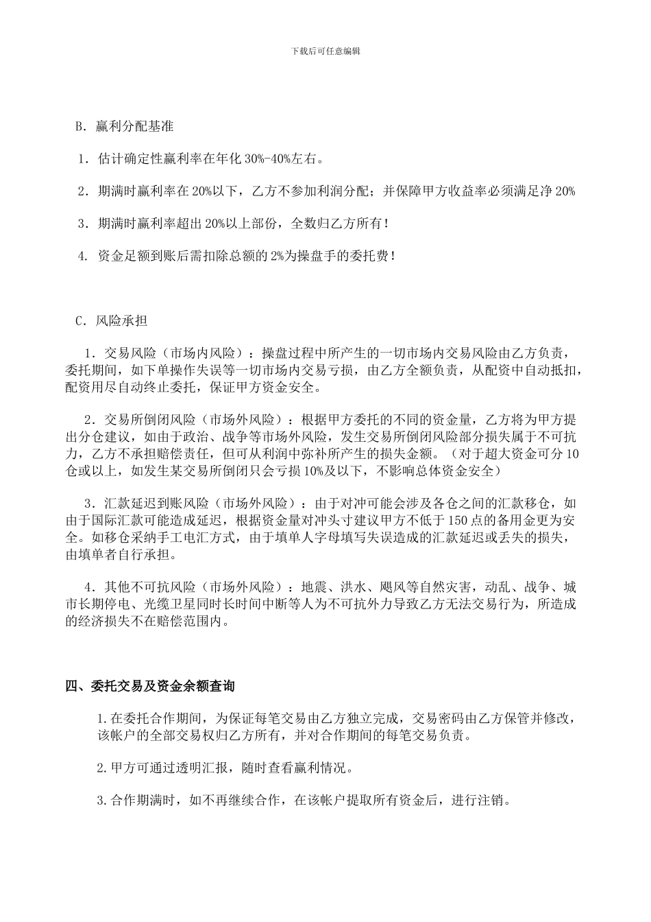 配资透明对冲基金协议_第3页