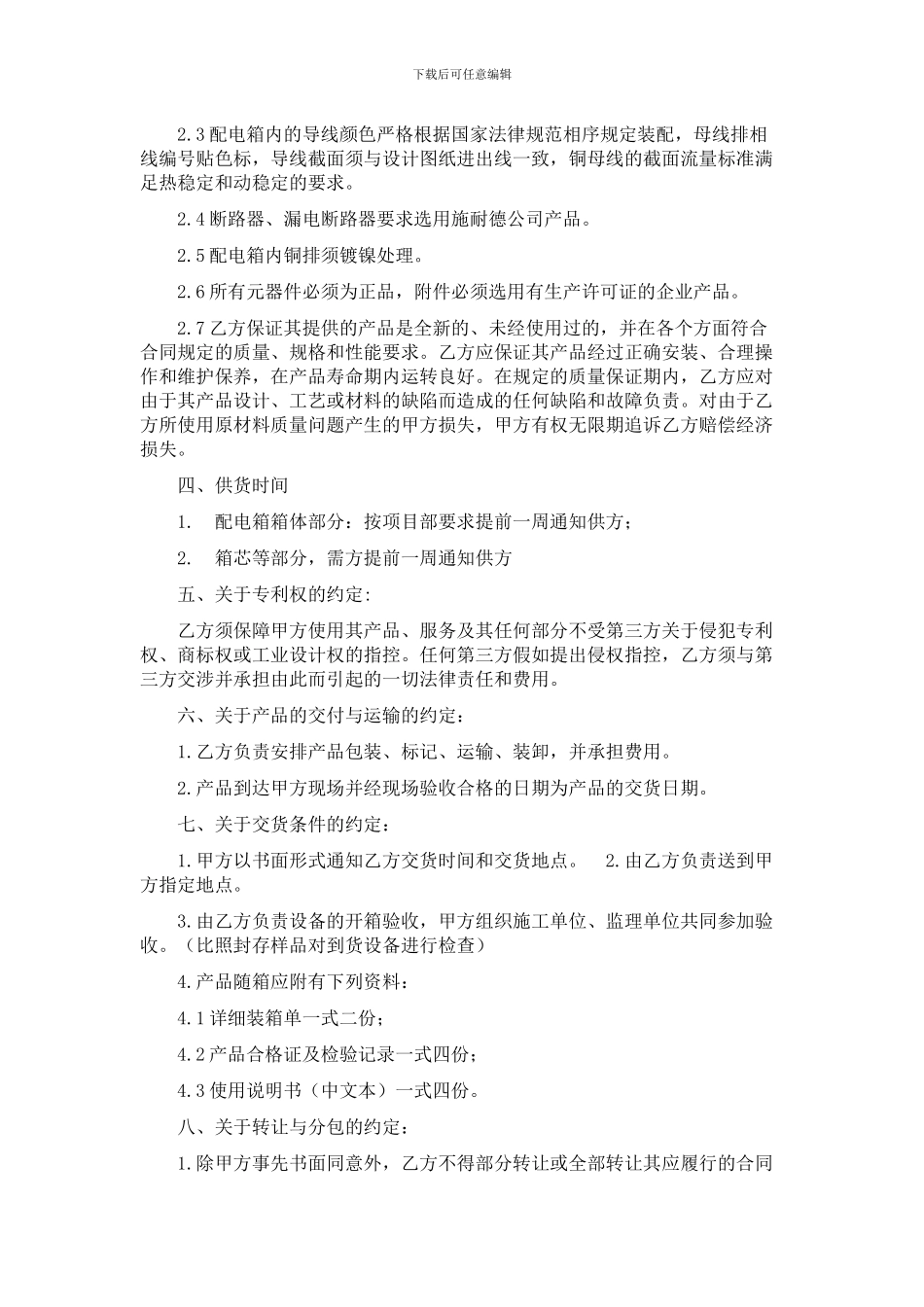 配电箱供货协议_第2页