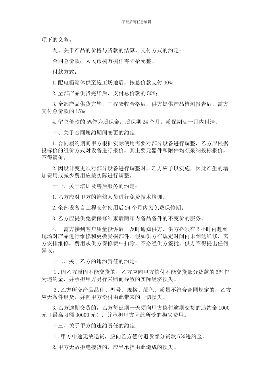 配电箱供货协议_第3页