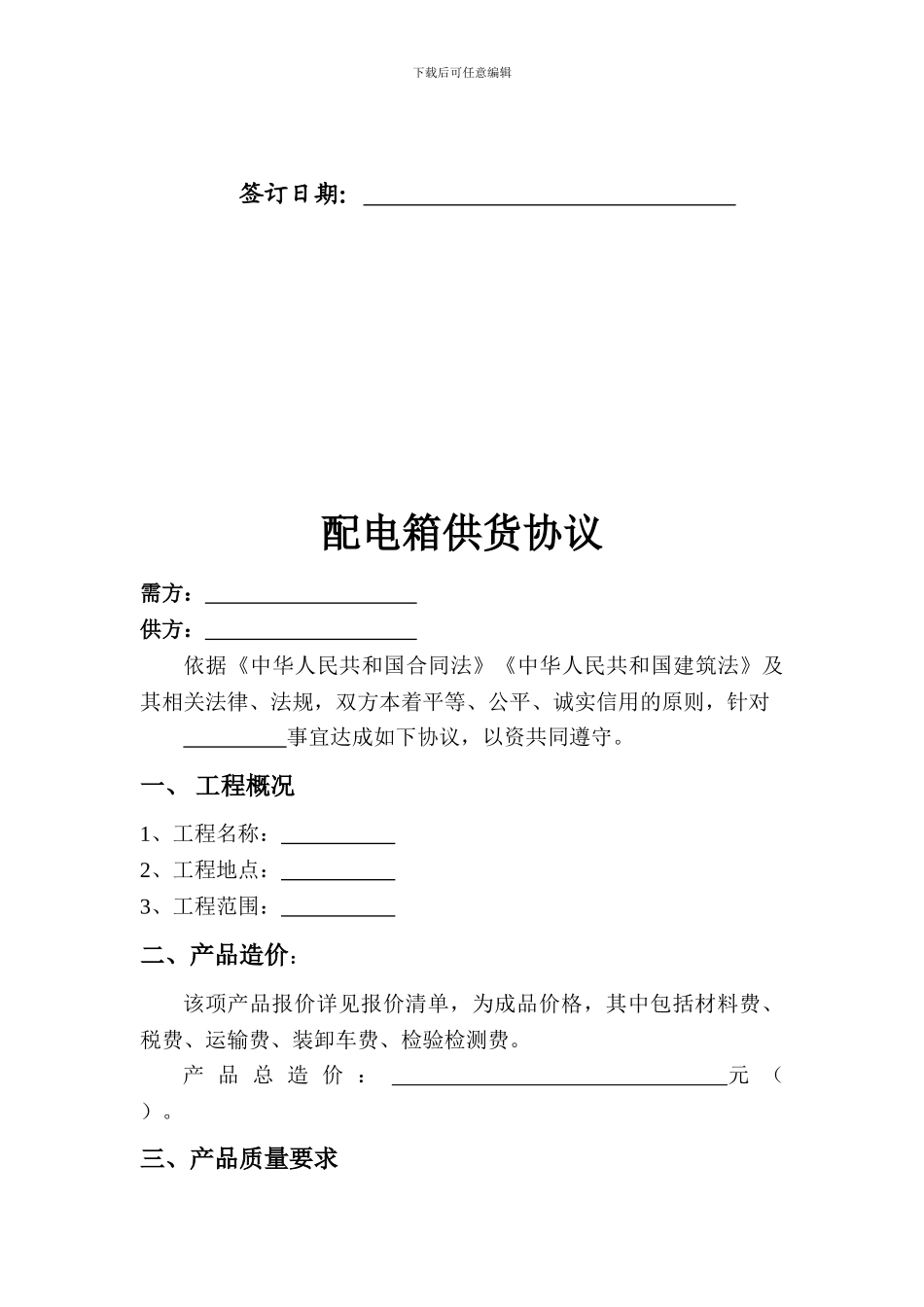 配电箱合同协议_第3页