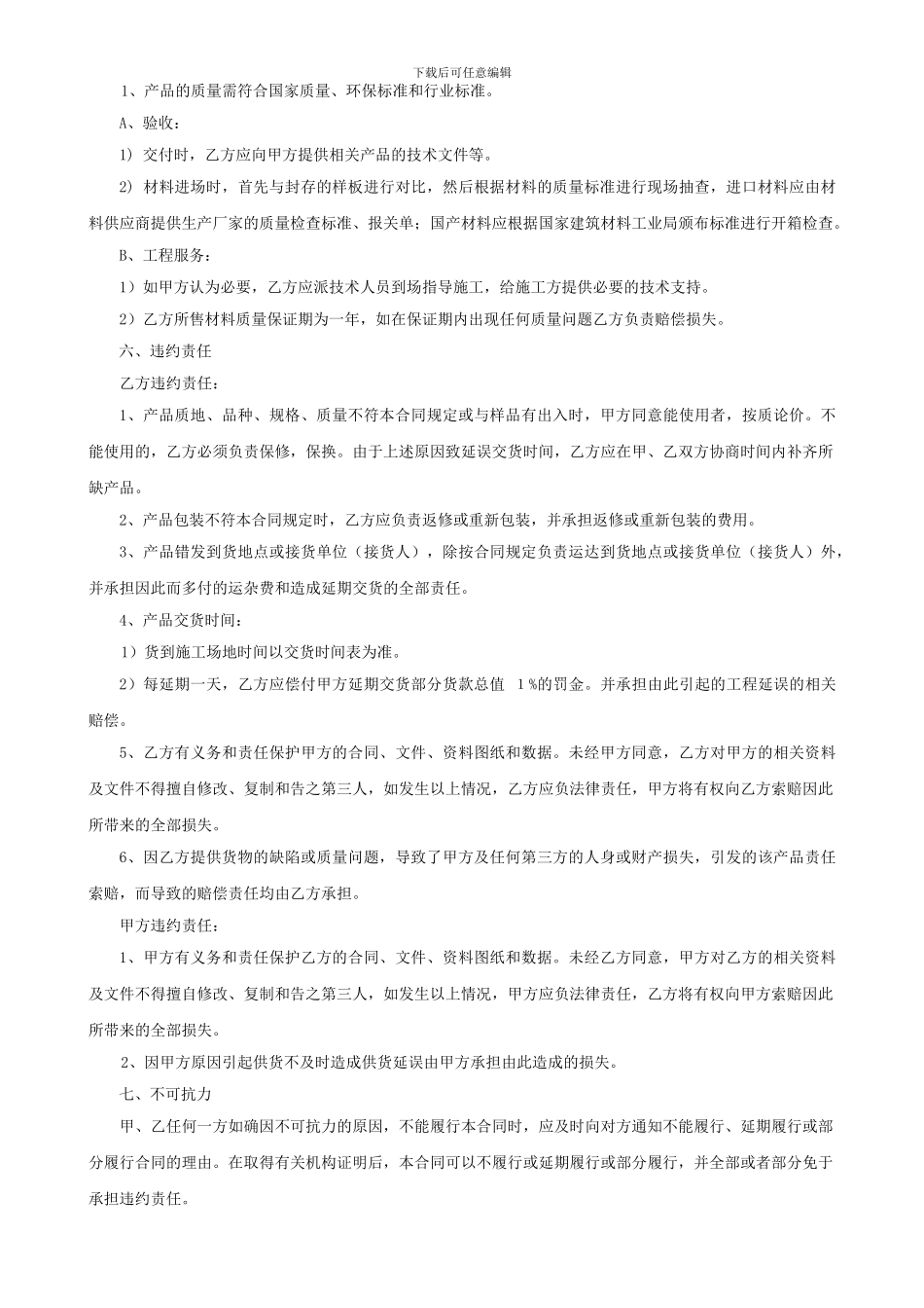 配电柜购销合同_第2页