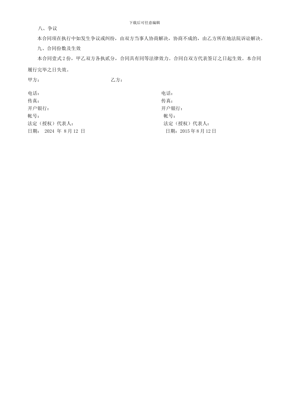 配电柜购销合同_第3页