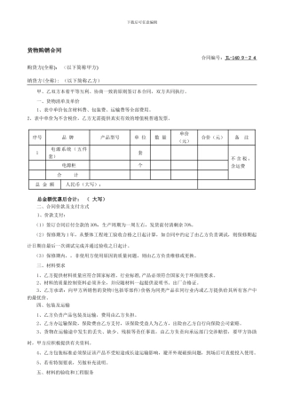 配电柜购销合同