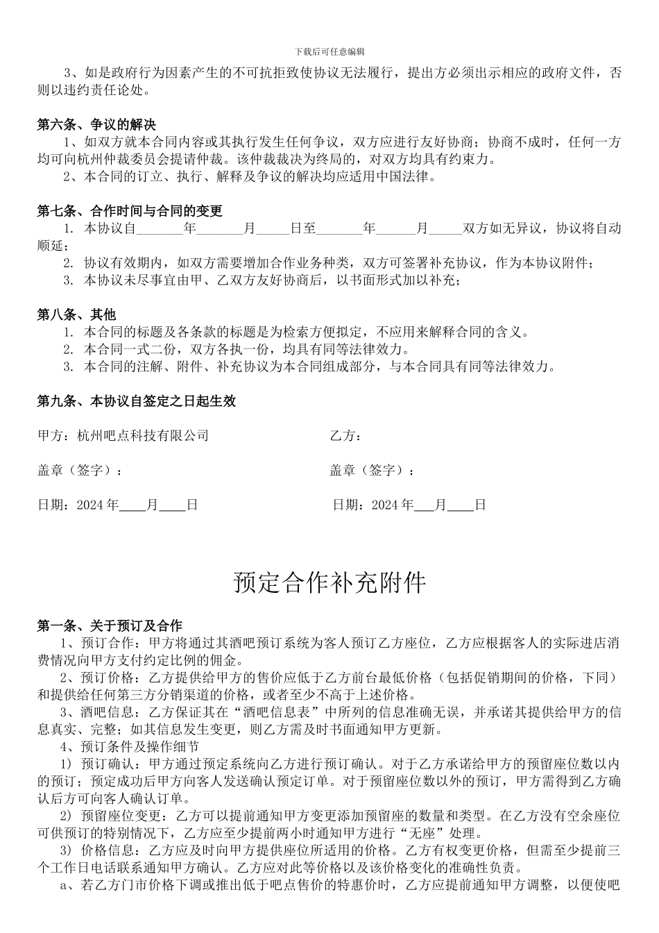 酒吧合作协议书-_第2页