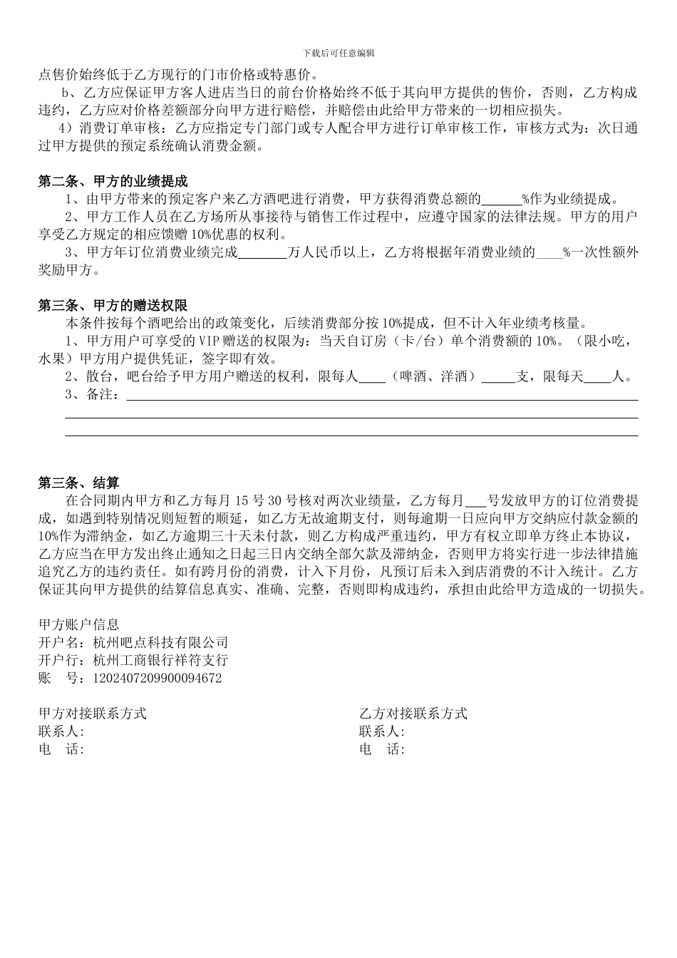 酒吧合作协议书-_第3页