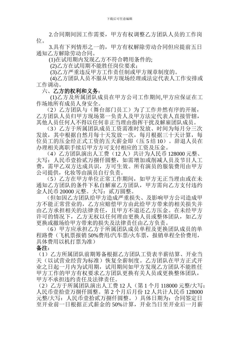 酒吧夜店聘用劳工合同_第2页