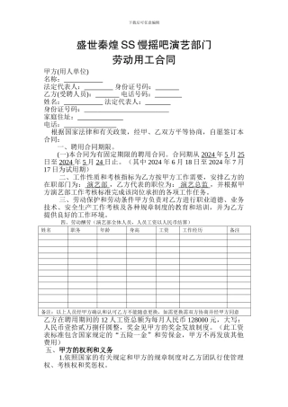 酒吧夜店聘用劳工合同