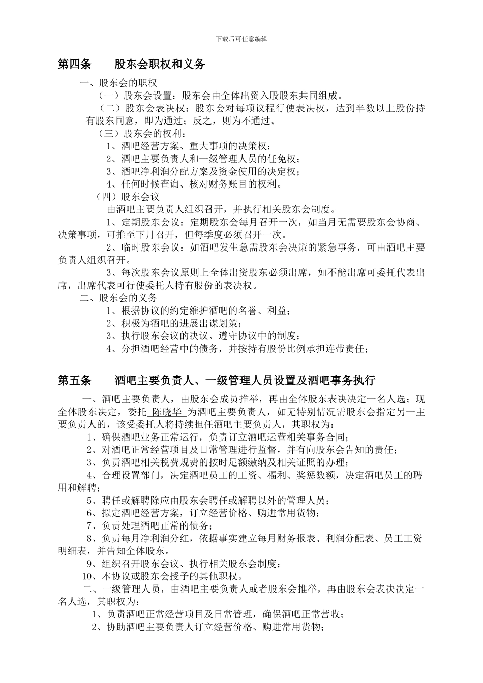 酒吧入股协议书_第2页