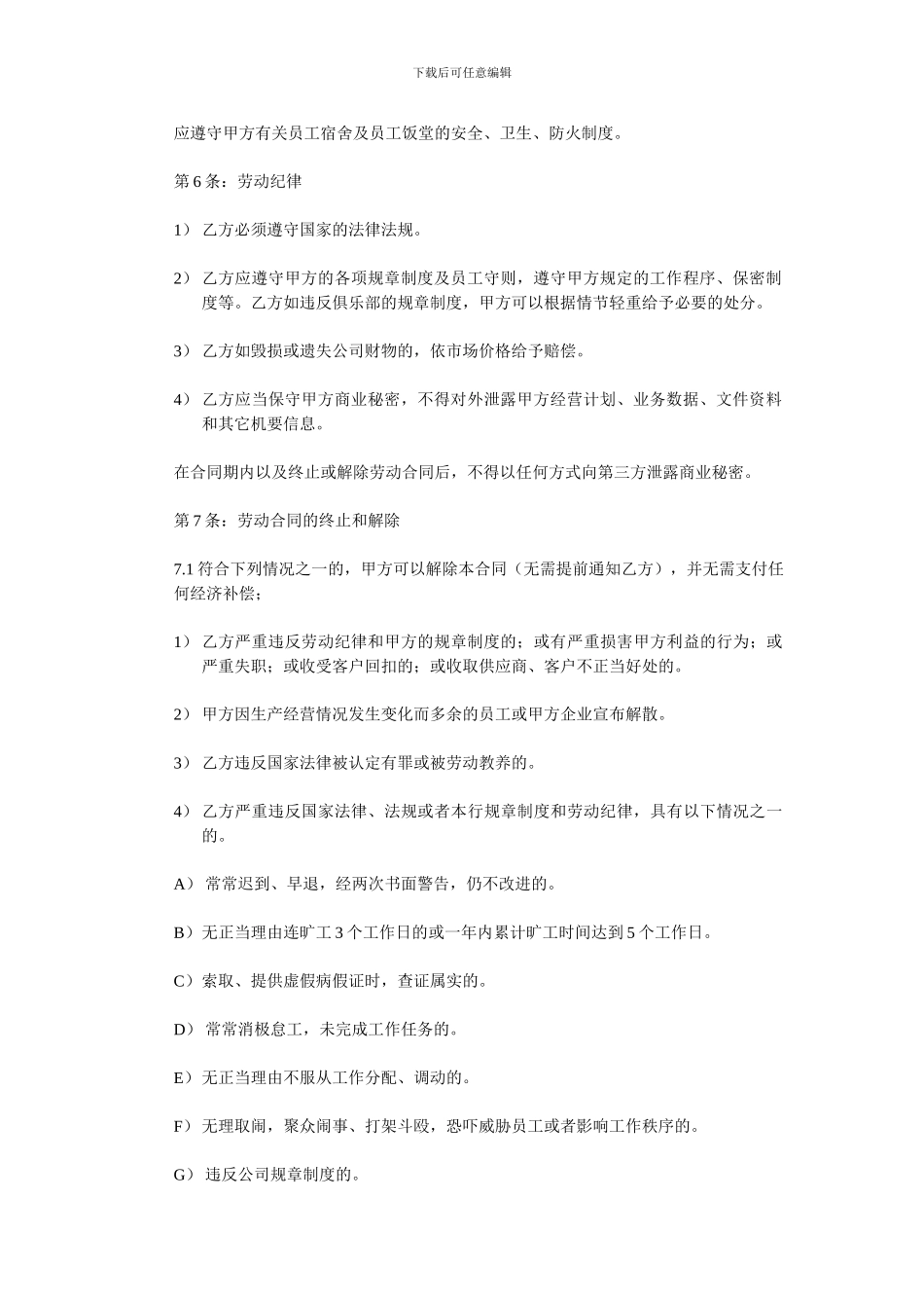 酒吧劳动合同_第2页