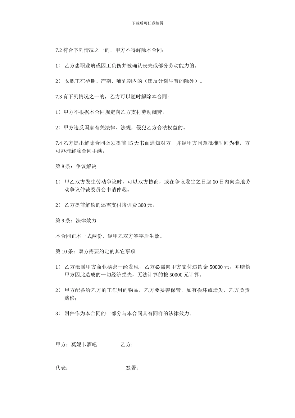 酒吧劳动合同_第3页