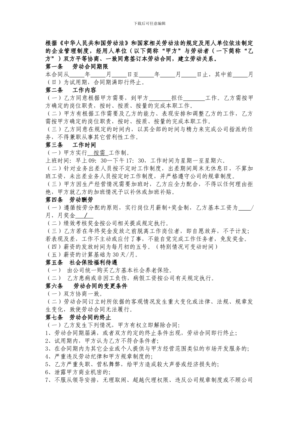 酒业劳动合同doc_第2页