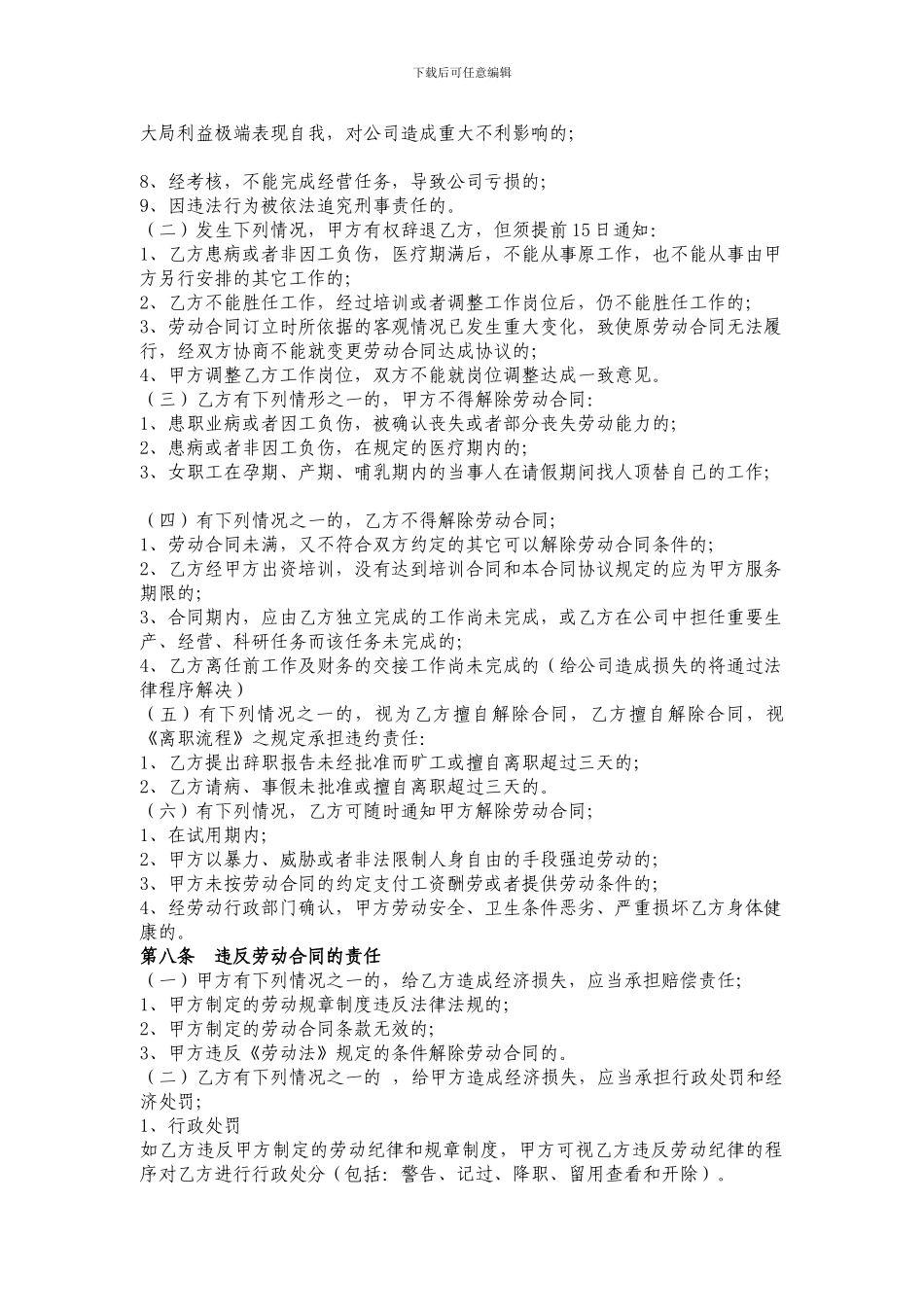 酒业劳动合同doc_第3页