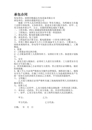 配电箱基础工程承包合同