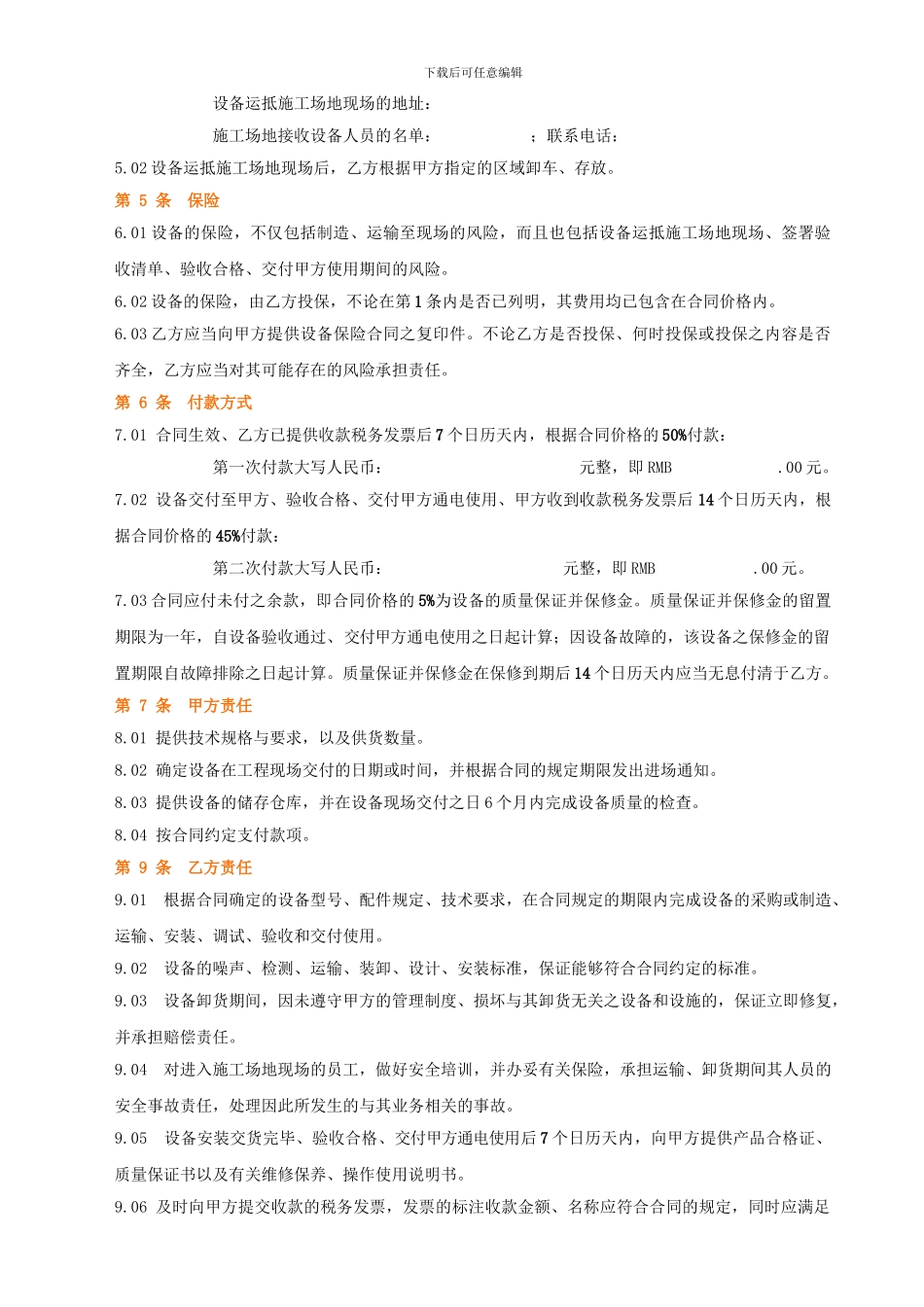 配电设备购销合同标准_第2页